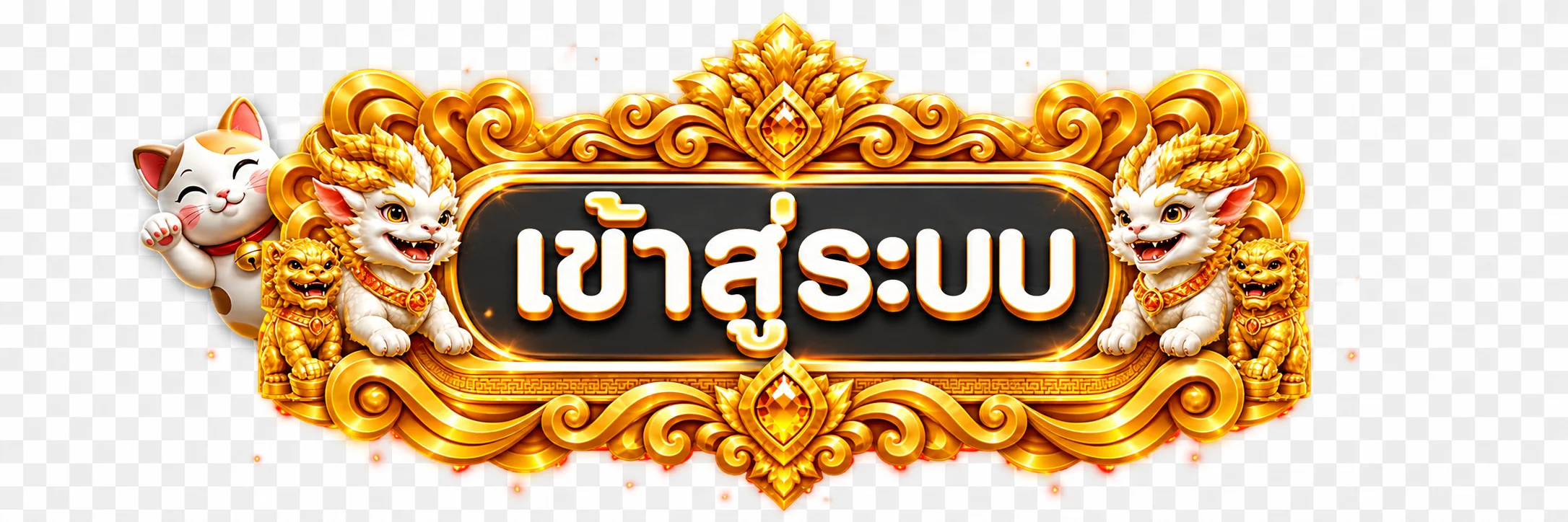 ปุ่ม WINK123 เข้าสู่ระบบสำหรับสมาชิก